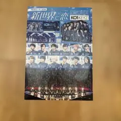 KO1KEYZ 　TVライフ　切り抜き　雑誌