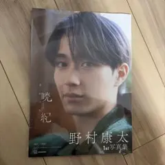 2025年最新】野村康太 サインの人気アイテム - メルカリ