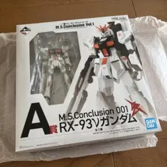 一番くじ A賞 M.S.Conclusion 001 RX-93νガンダム