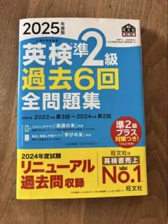 2025年度版 英検準2級 過去6回全問題集
