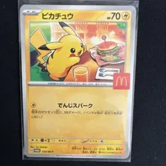 2026年最新】マクドナルド ポケモンカード ピカチュウの人気アイテム