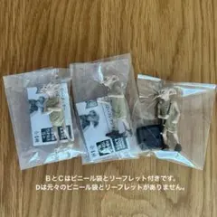 ハリーポッター　ドビーいっぱいコレクション　ＢＣＤ　3コセット