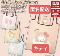 サンリオキャラクターズ　エコバッグ 〜ラテクマバージョン〜 ハローキティ