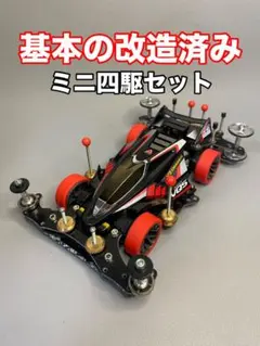 ミニ四駆 完成品 MSフレキ ネオVQS - メルカリ