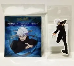 呪術廻戦　渋谷事変　フェア　デコレーション缶バッジ　ダイカットステッカー　五条悟