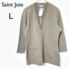 【サンジョア】カーディガン　L ボタン付きニット　毛100% モカ　長袖