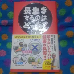 長生きするのはどっち？