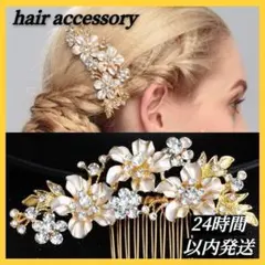 ヘアアクセサリー　ゴールド　パール　髪飾り　結婚式　ヘッドドレス　ヘアピン