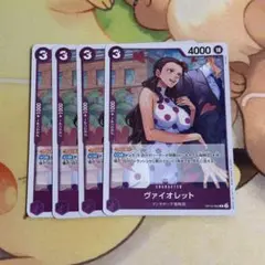 ♡ワンピースカード ヴァイオレット4 枚セット