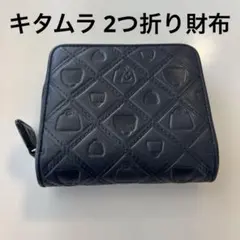 レディース キタムラ 型押し 二つ折り財布 ネイビー コンパクト 収納力のサムネイル