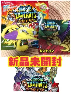 新品未開封★カジキオン★ ストレッチーズワイルドズータント デアゴスティーニ