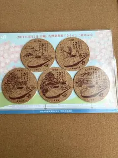 2011年3月12日新幹線さくら号 乗車記念コースター 5枚セット
