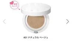 バイユア　セラムフィットクッションファンデ　21