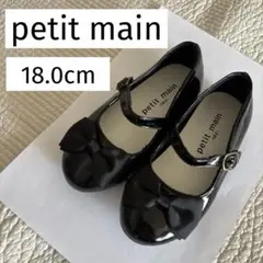 petit main フォーマル 靴 19 黒　女の子 発表会　結婚式 入学式
