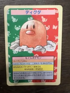 포켓몬 カード トップサン 激レア エラー番号なし ディグダ