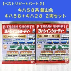 2026年最新】キハ58 bトレの人気アイテム - メルカリ