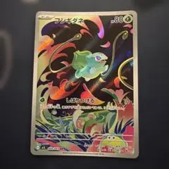 フシギダネ AR MEGA 拡張パック メガブレイブ 064/063 - メルカリ