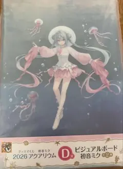 初音ミク グッスマくじ 2026アクアリウム D賞 ビジュアルボード