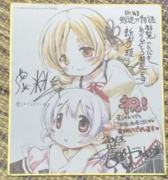 劇場版 魔法少女まどか☆マギカ 新編 叛逆の物語 来場者特典 ミニ色紙