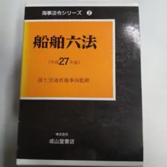 2026年最新】海事六法の人気アイテム - メルカリ