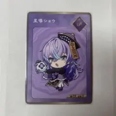 にじさんじ Dytica2周年 星導ショウ 特典カード