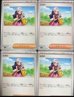 ポケモンカードゲーム　インフェルノX ヒカリ　4枚