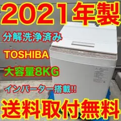 345⭐️2022年製美品☆シャープ 洗濯機 8KG 大型 インバーター 大容量