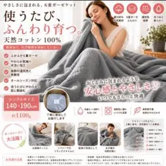 5枚重ね[綿✕麻]五重ガーゼケット 使うほど肌になじむ 三河産