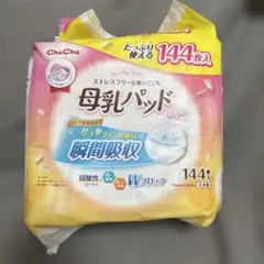 母乳パッド chuchu