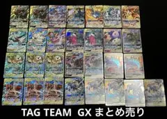 ポケモンカード TAG TEAM GX まとめ売り 29枚のサムネイル