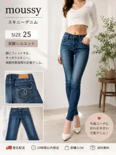 moussy スキニーデニム ジーンズ 25 美脚 レディースのサムネイル