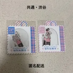 なにわ男子　ファミクラストアアンバサダー　フレークシール　共通・渋谷