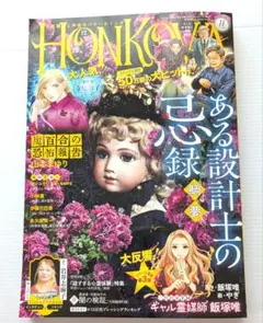 HONKOWA 2026年11月号