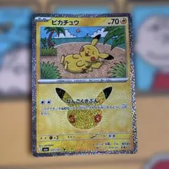 【美品】ピカチュウ MEGA 拡張パック 30th
