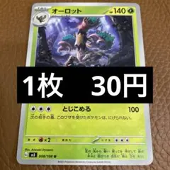 ポケカ　オーロット　在庫2のサムネイル