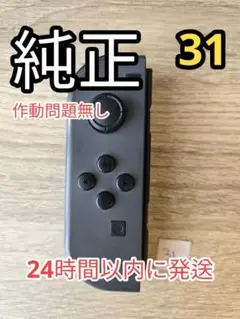 Switch ジョイコン Joy-Con 純正 joycon jc-3左n31