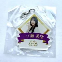 2025年最新】メンバー名：一ノ瀬美空 キーホルダーの人気