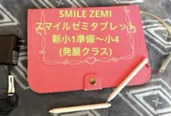 SMILE ZEMI スマイルゼミタブレット 新小1準備～小4 発展クラスのサムネイル