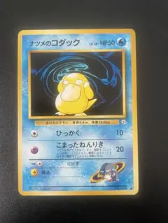 ナツメのコダック ♡ ポケモンカード 旧裏