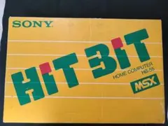 SONY HIT BIT HB-55 ホームコンピュータのサムネイル