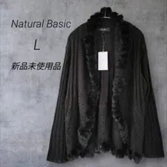 【新品タグ付✨】Natural Basic ラビットファーカーディガン【L】黒