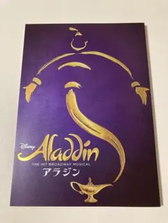 劇団四季 アラジン 2017年10月 東京 パンフレット