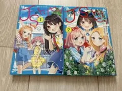 ＪＳのトリセツ　１巻　2巻　2冊セット　講談社　青い鳥文庫　雨玉さき　深海ゆずは