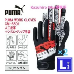 Lサイズ　CM-6501　人工皮革＋シリコングリップ手袋　PUMA 2双