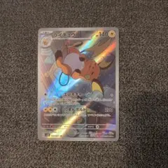 ポケモンカード　ライチュウ AR　クレイバースト