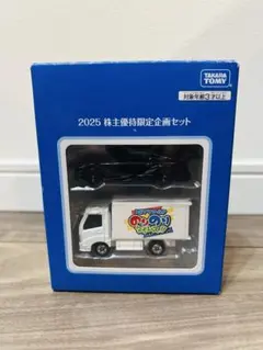 【非売品】トミカ 2025 株主優待限定セット