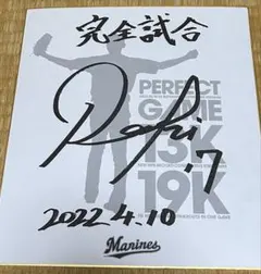 2025年最新】佐々木朗希 サイン色紙の人気アイテム - メルカリ