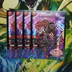 怒像アゲ