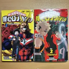 僕のヒーローアカデミア 1〜2巻