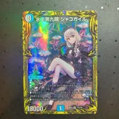 2026年最新】シャコガイルaの人気アイテム - メルカリ